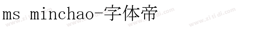 ms minchao字体转换